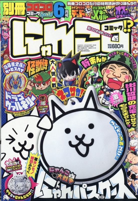 別冊コロコロコミックspecial スペシャル 年 6月号 コロコロコミック編集部 Hmv Books Online