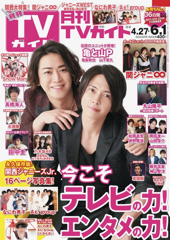 月刊 Tvガイド関東版 年 6月号 表紙 亀と山p 月刊tvガイド Hmv Books Online