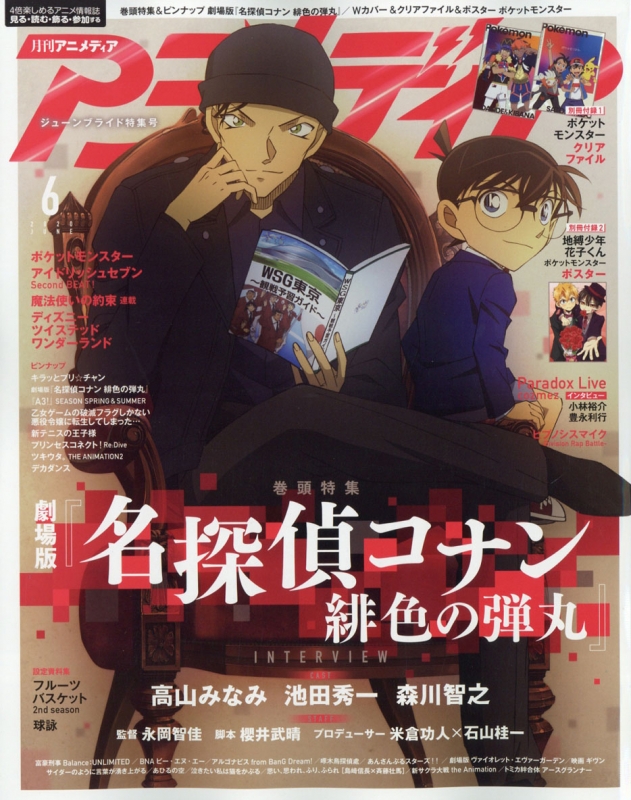 アニメディア 3月号+spbgp44.ru