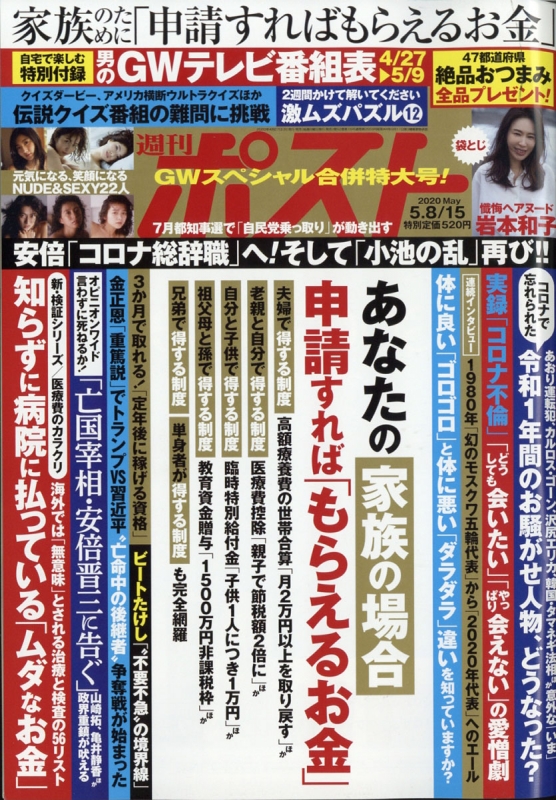 週刊ポスト 年 5月 15日合併号 週刊ポスト編集部 Hmv Books Online