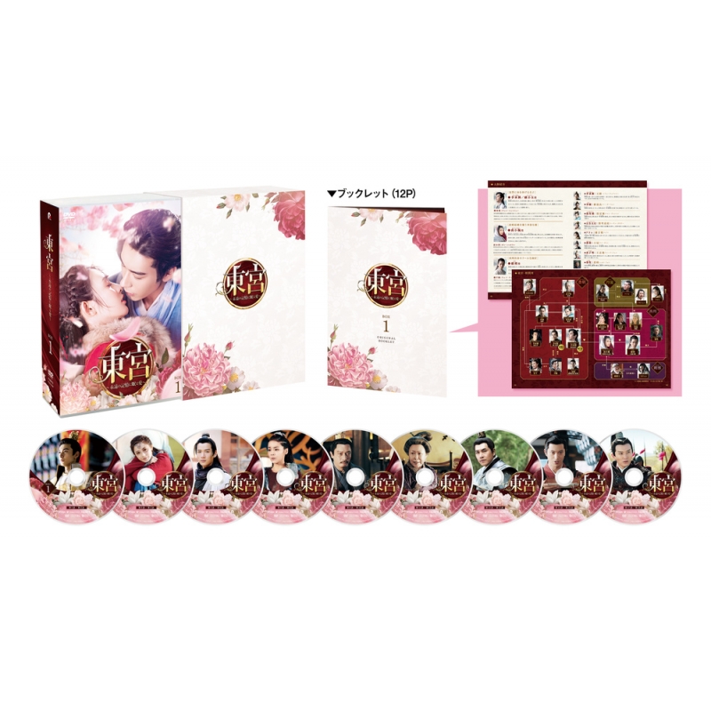 東宮～永遠の記憶に眠る愛～DVD-BOX1 | HMV&BOOKS online - PCBG-61886