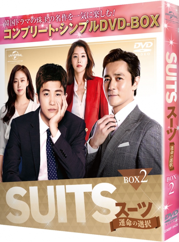 SUITS/スーツ～運命の選択～BOX2＜コンプリート・シンプルDVD‐BOX 