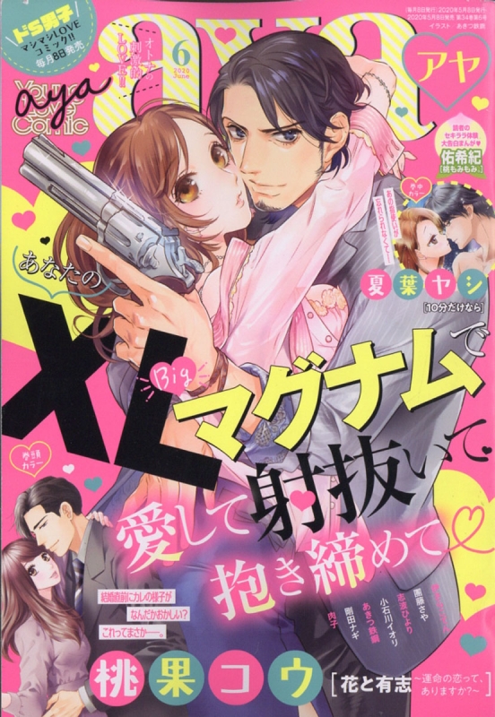 Young Love Comic Aya ヤングラブコミックアヤ 年 6月号 Ylcコミック編集部 Hmv Books Online