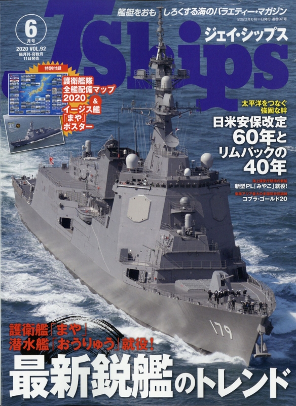 J Ships (ジェイシップス)2020年 6月号 : J Ships編集部 | HMV&BOOKS ...