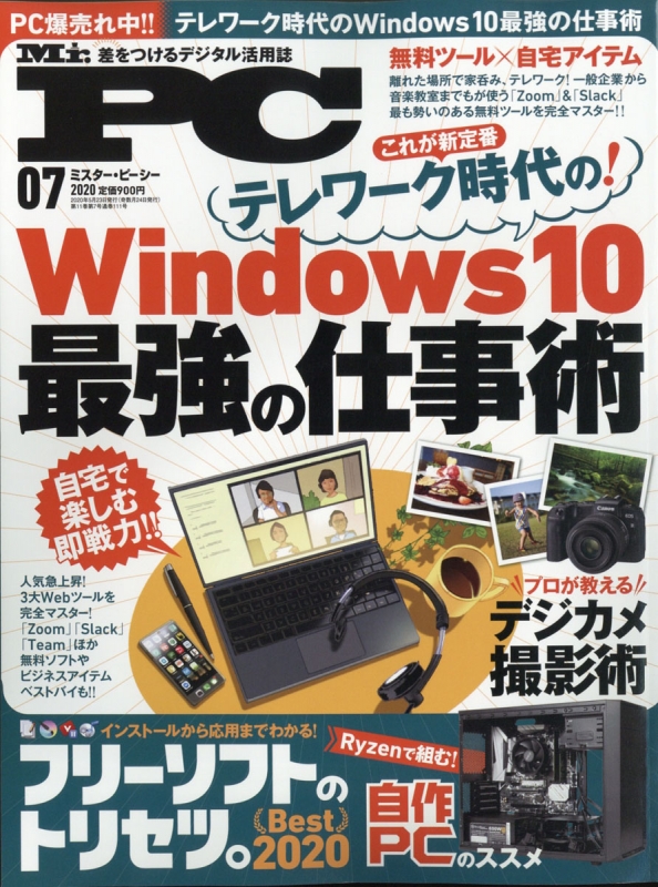 Mr Pc ミスターピーシー 年 7月号 Mr Pc編集部 Hmv Books Online