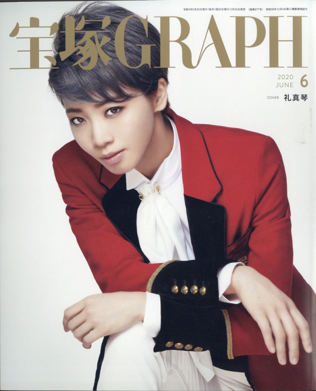 宝塚 GRAPH (グラフ)2020年 6月号 : 宝塚GRAPH編集部 | HMV&BOOKS