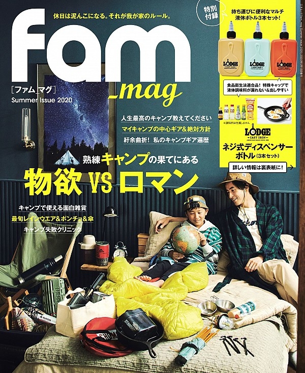 fam 雑誌 2020