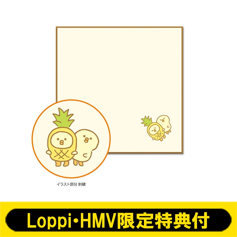 タオルハンカチ パイナポ Loppi Hmv限定特典付 ぴよこ豆 Hmv Books Online Lp