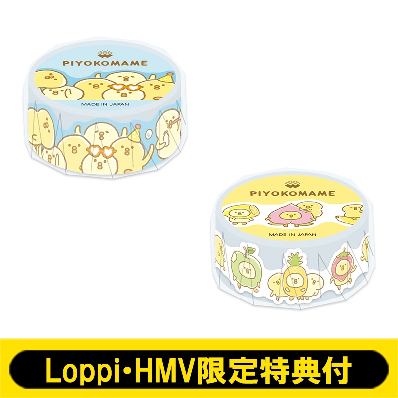 マスキングテープ ダイカット 2種セット 【Loppi・HMV限定特典付