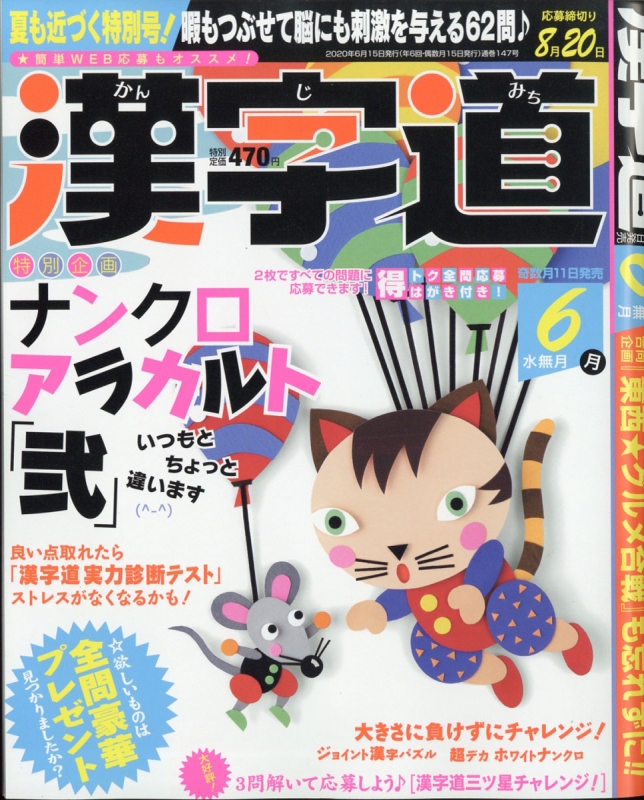 漢字道 かんじみち 年 6月号 漢字道編集部 Hmv Books Online