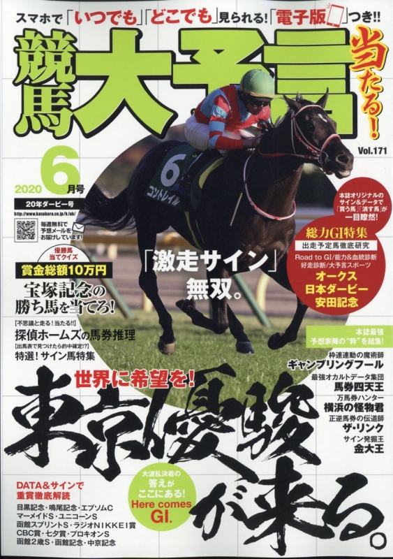 競馬大予言 年 6月号 Hmv Books Online Online Shopping Information Site English Site