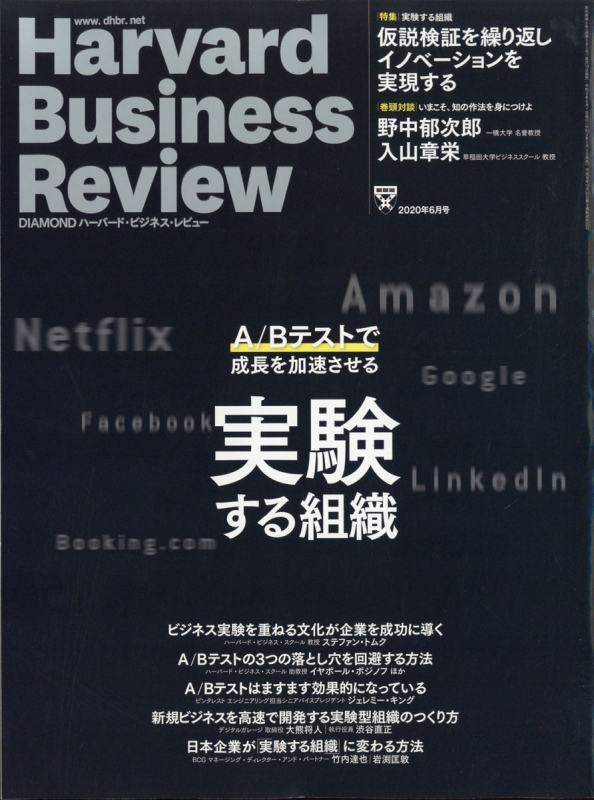 Harvard Business Review ハーバード ビジネス レビュー 年 6月号 ハーバード ビジネス レビュー Harvard Business Review 編集部 Hmv Books Online