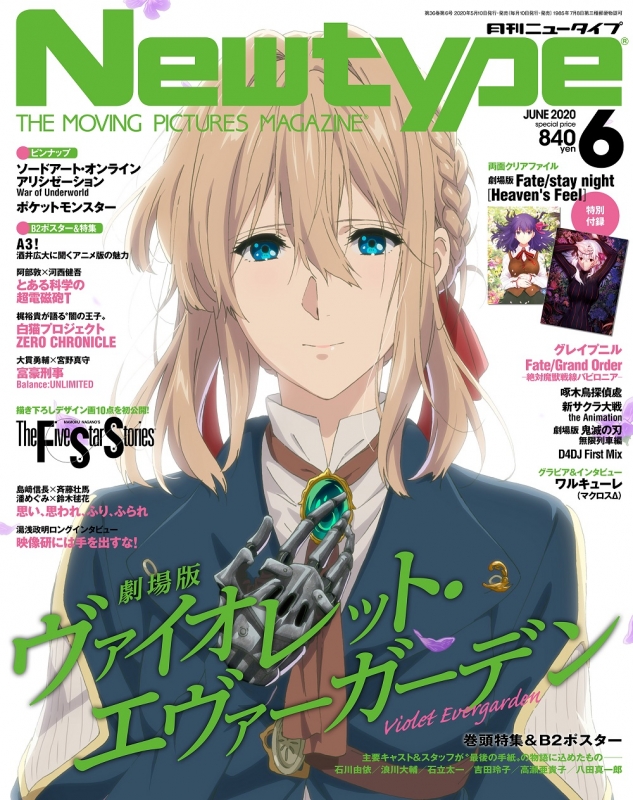 月刊Newtype (ニュータイプ)2020年 6月号 : ニュータイプ(Newtype)編集