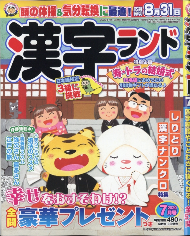 漢字ランド 年 7月号 漢字ランド Hmv Books Online