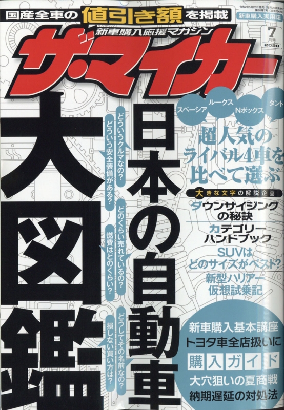 ザ マイカー 年 7月号 ザ マイカー編集部 Hmv Books Online