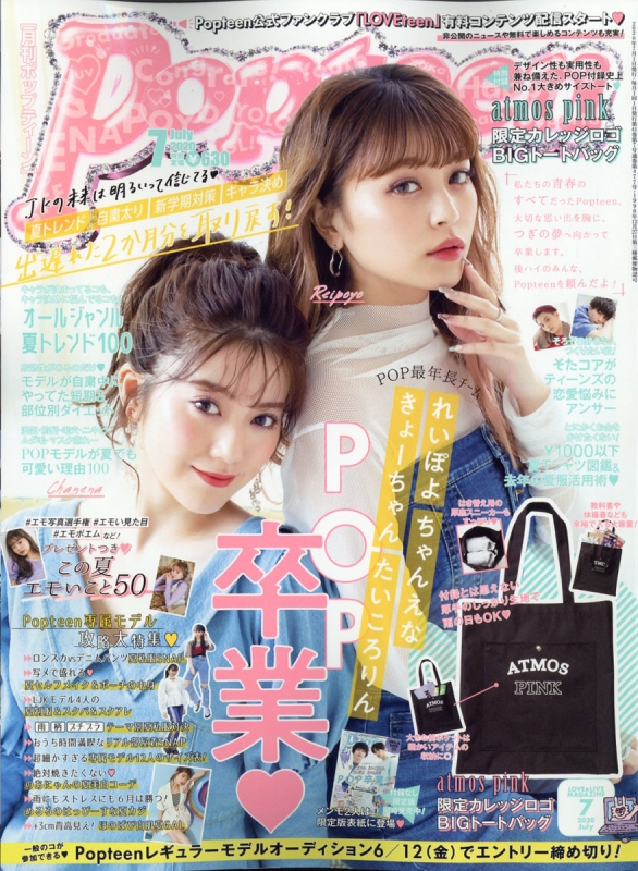 Popteen (ポップティーン)2020年 7月号 : Popteen編集部 | HMV&BOOKS ...