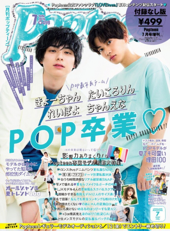 付録なし版 Popteen ポップティーン 2020年 7月号増刊 Popteen編集部 Hmv Books Online 180860720