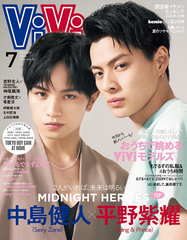 ViVi (ヴィヴィ)2020年 7月号【表紙：中島健人（Sexy Zone）×平野紫耀