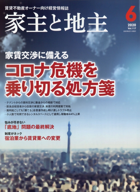 家主と地主 年 6月号 Hmv Books Online