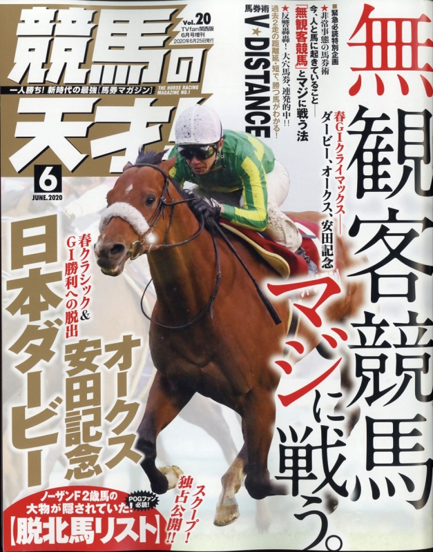 競馬の天才 Tvｆan ファン 関西版 年 6月号増刊 Tvfan編集部 関西版 Hmv Books Online