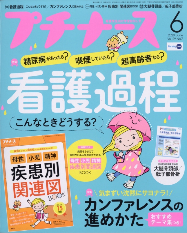 プチナース3年間分 2020年4月号〜2023年3月号 - 本・雑誌・漫画