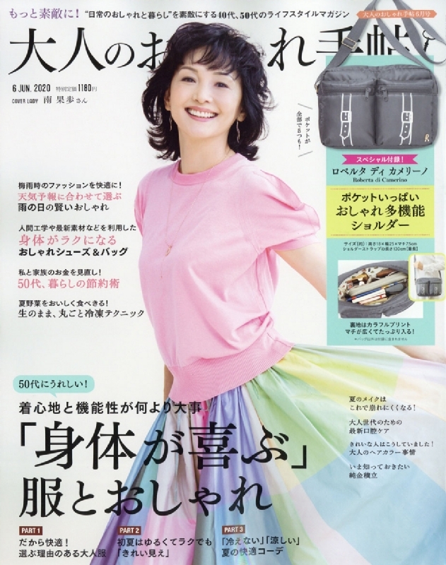 大人のおしゃれ手帖 年 6月号 特別付録 Roberta Di Camerino おしゃれ多機能ショルダー 大人のおしゃれ手帖編集部 Hmv Books Online