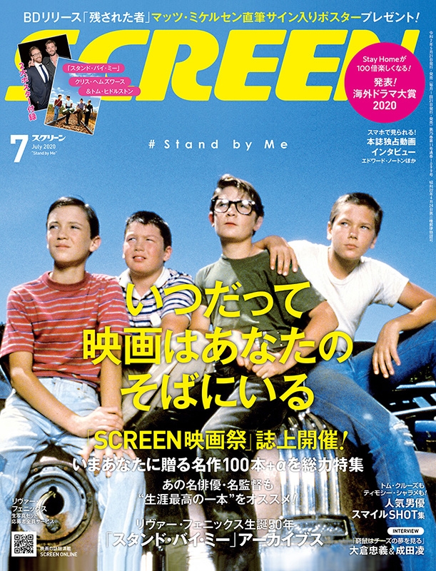 SCREEN (スクリーン)2020年 7月号【付録：2大特製ポスター「スタンド