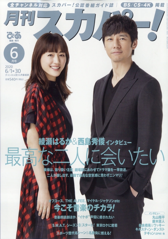 月刊 スカパー 年 6月号 月刊スカパー Hmv Books Online