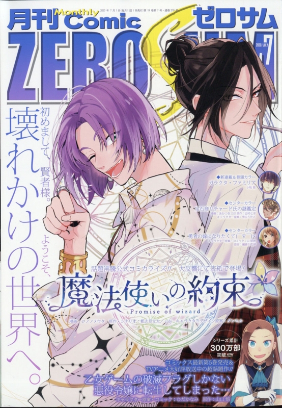 月刊Comic ZERO-SUM (コミックゼロサム)2020年 7月号 : コミック
