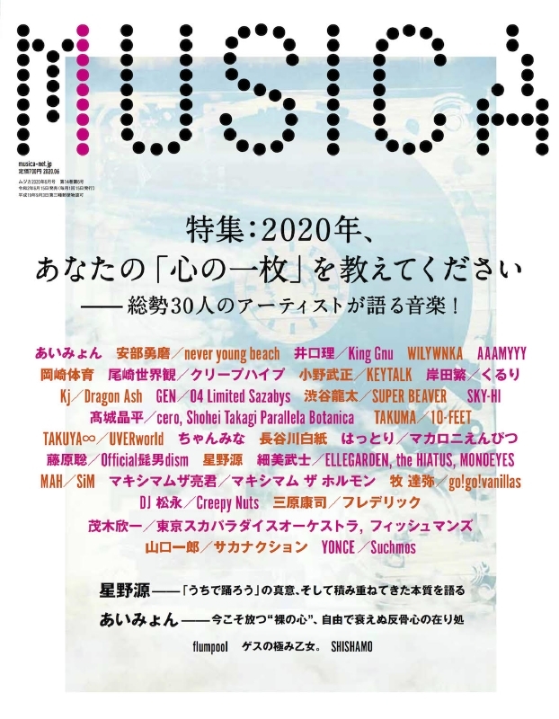 MUSICA (ムジカ)2020年 6月号 : MUSICA編集部 | HMV&BOOKS online