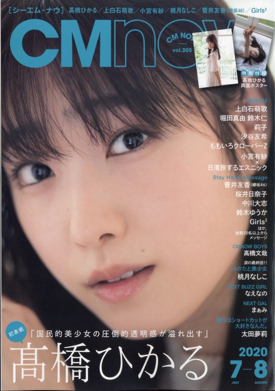 Cm Now (シーエム・ナウ)2020年 7月号 : Cm Now!編集部 | HMV&BOOKS online : Online Shopping  & Information Site - 042890720 [English Site]