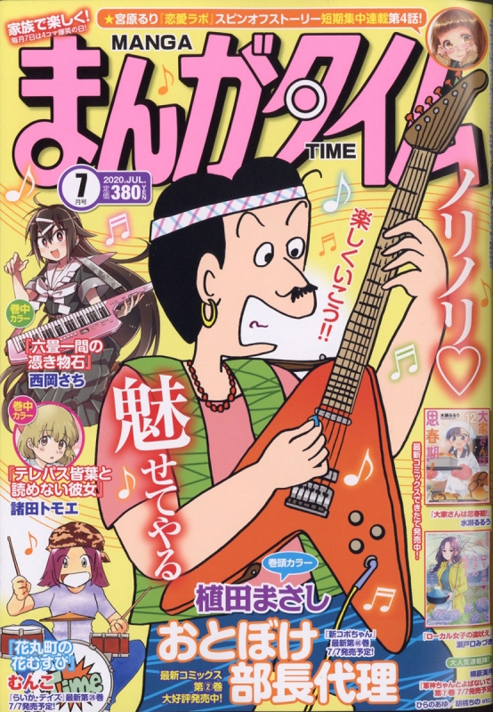 まんがタイム 年 7月号 まんがタイム編集部 Hmv Books Online