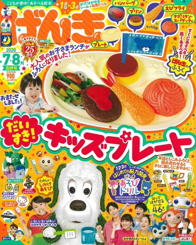 げんき 年 7 8月合併号 げんき Hmv Books Online げんき 年 7 8月合併号 げんき Hmv Books Online