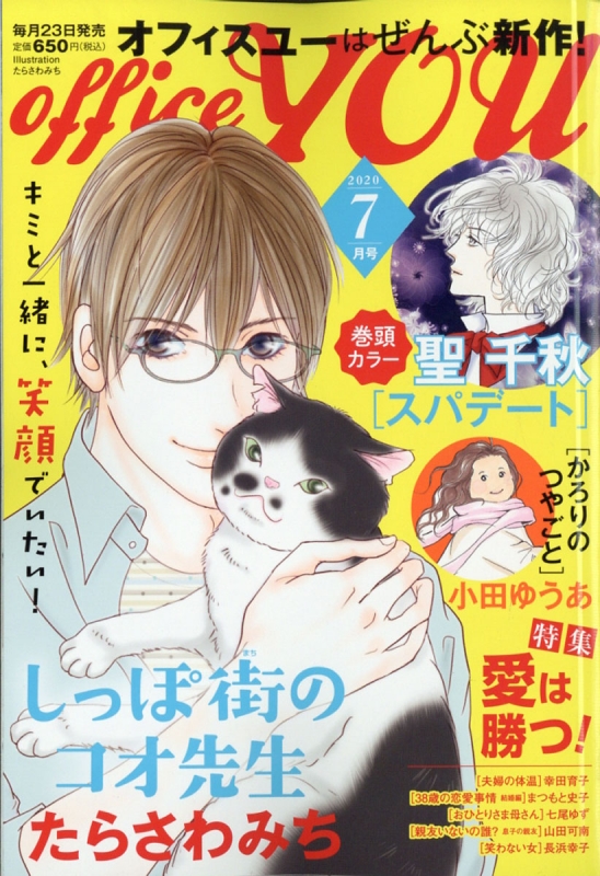 office YOU (オフィスユー)2020年 7月号 : オフィスYOU編集部 | HMV&BOOKS online - 021050720