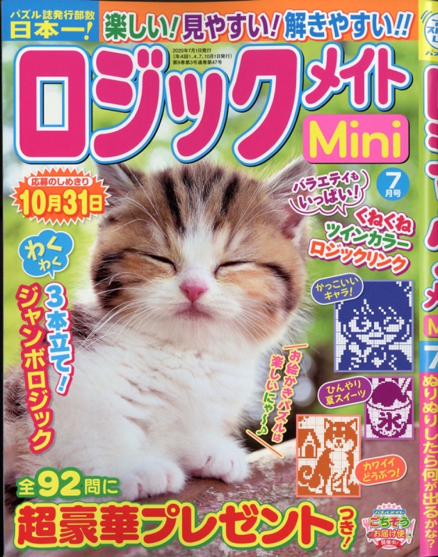 ロジックメイトmini 年 7月号 お絵かきメイトmini編集部 Hmv Books Online ロジックメイトmini 年 7月号 お絵かきメイトmini編集部 Hmv Books Online