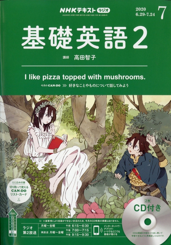 NHKラジオ 基礎英語2 CD付き 2020年 7月号 NHKテキスト : NHKラジオ基礎英語 2 | HMVu0026BOOKS online -  094570720