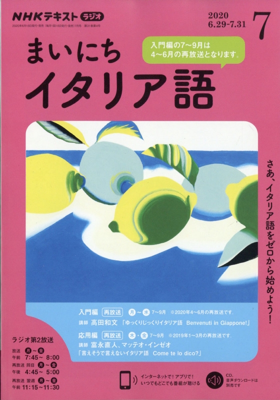 Nhkラジオ まいにちイタリア語 年 7月号 Nhkテキスト Nhkラジオ まいにちイタリア語 Hmv Books Online