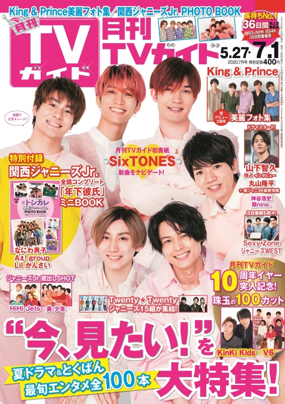 月刊tvガイド北海道 年 7月号 デジタルtvガイド北海道版編集部 Hmv Books Online