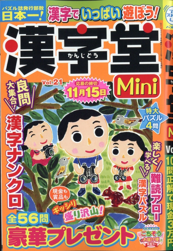 漢字堂mini 21 年 7月号 Hmv Books Online