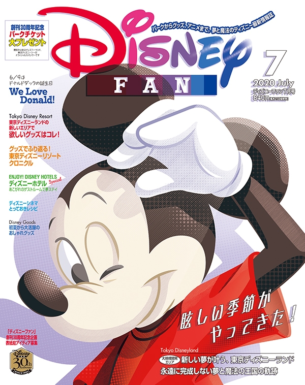 Disney FAN (ディズニーファン)2020年 7月号 : Disney FAN編集部 