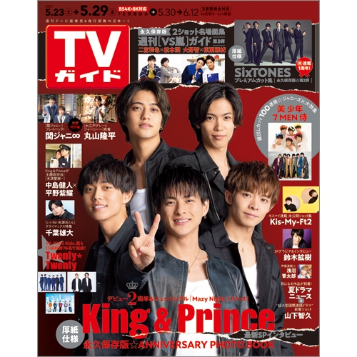 Tvガイド広島 島根 鳥取 山口東版 年 5月 29日号 Tvガイド広島 島根 鳥取 山口東版編集部 Hmv Books Online Tvガイド広島 島根 鳥取 山口東版 年 5月 29日号 Tvガイド広島 島根 鳥取 山口東版編集部 Hmv Books Online