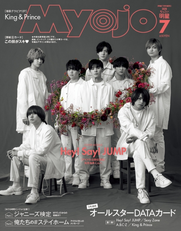 Myojo 7月号 - アート