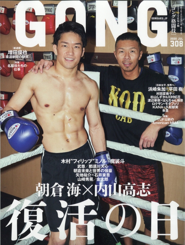 Gong ゴング 格闘技 年 7月号 Gong格闘技編集部 Hmv Books Online
