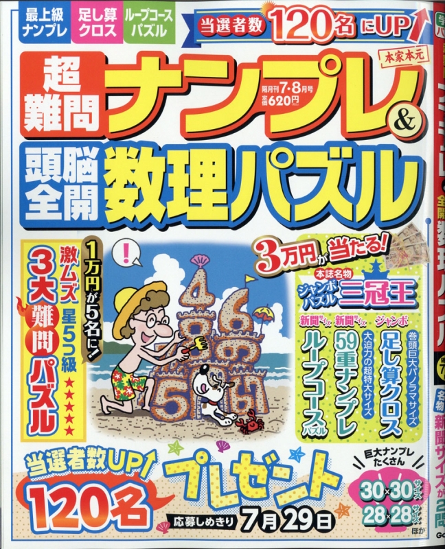 超難問ナンプレ 頭脳全開数理パズル 年 7月号 超難問ナンプレ 頭脳全開数理パズル編集部 Hmv Books Online