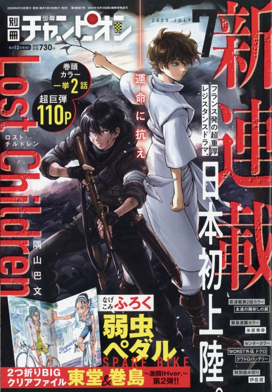 別冊少年チャンピオン 年 7月号 ふろく 弱虫ペダル Spare Bike 2つ折りbigクリアファイル 別冊少年チャンピオン編集部 Hmv Books Online