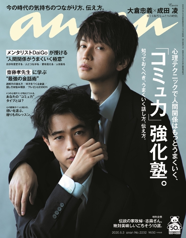 an・an (アン・アン)2020年 6月 3日号 【表紙：大倉忠義×成田凌】 : an