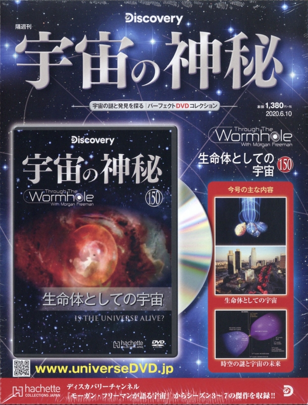 宇宙の神秘 年 6月 10日号 150号 宇宙の神秘 Hmv Books Online