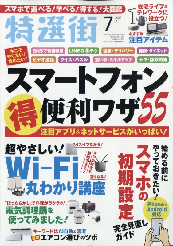 特選街 年 7月号 特選街編集部 Hmv Books Online