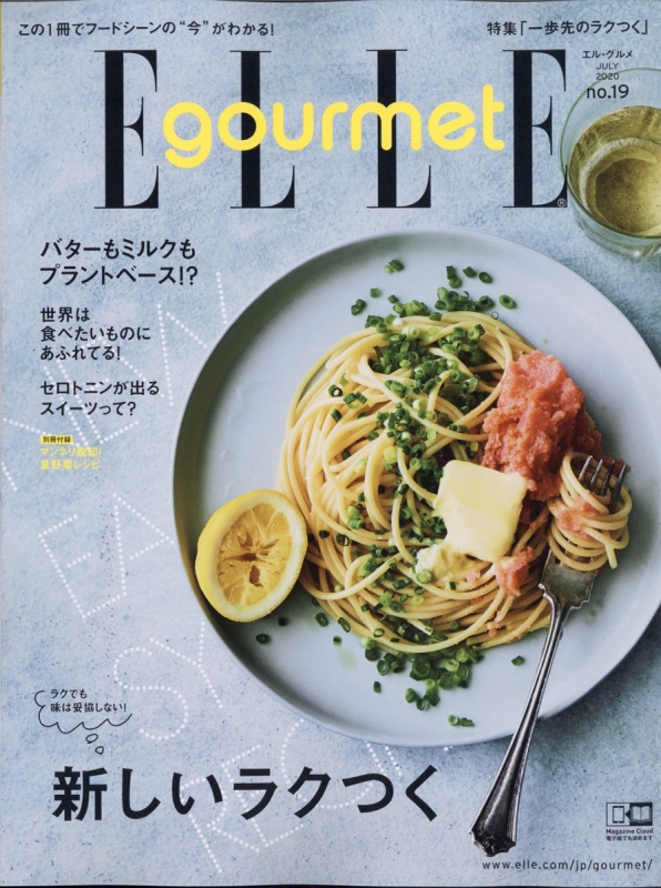 Elle Gourmet (エル・グルメ)2020年 7月号 | HMV&BOOKS online - 120310720