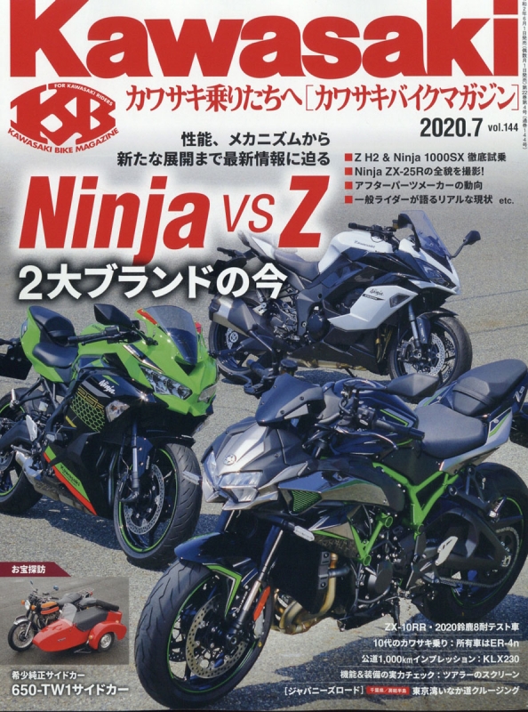 カワサキバイクマガジン 年 7月号 カワサキバイクマガジン編集部 Hmv Books Online